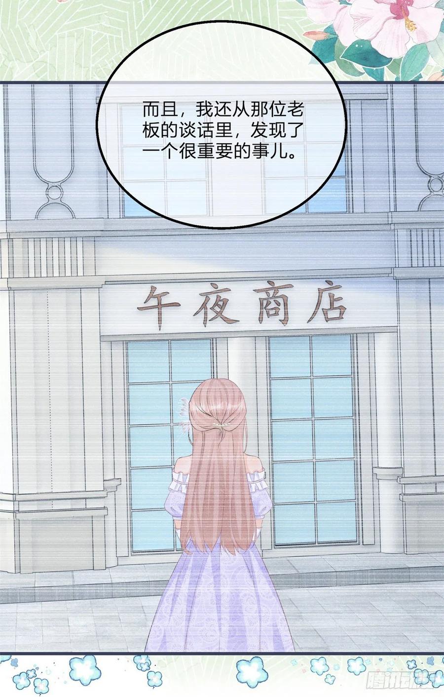 《反派女爵的逆袭（女爵穿成妹宠）》第111话 第109话 留了一手 第28页