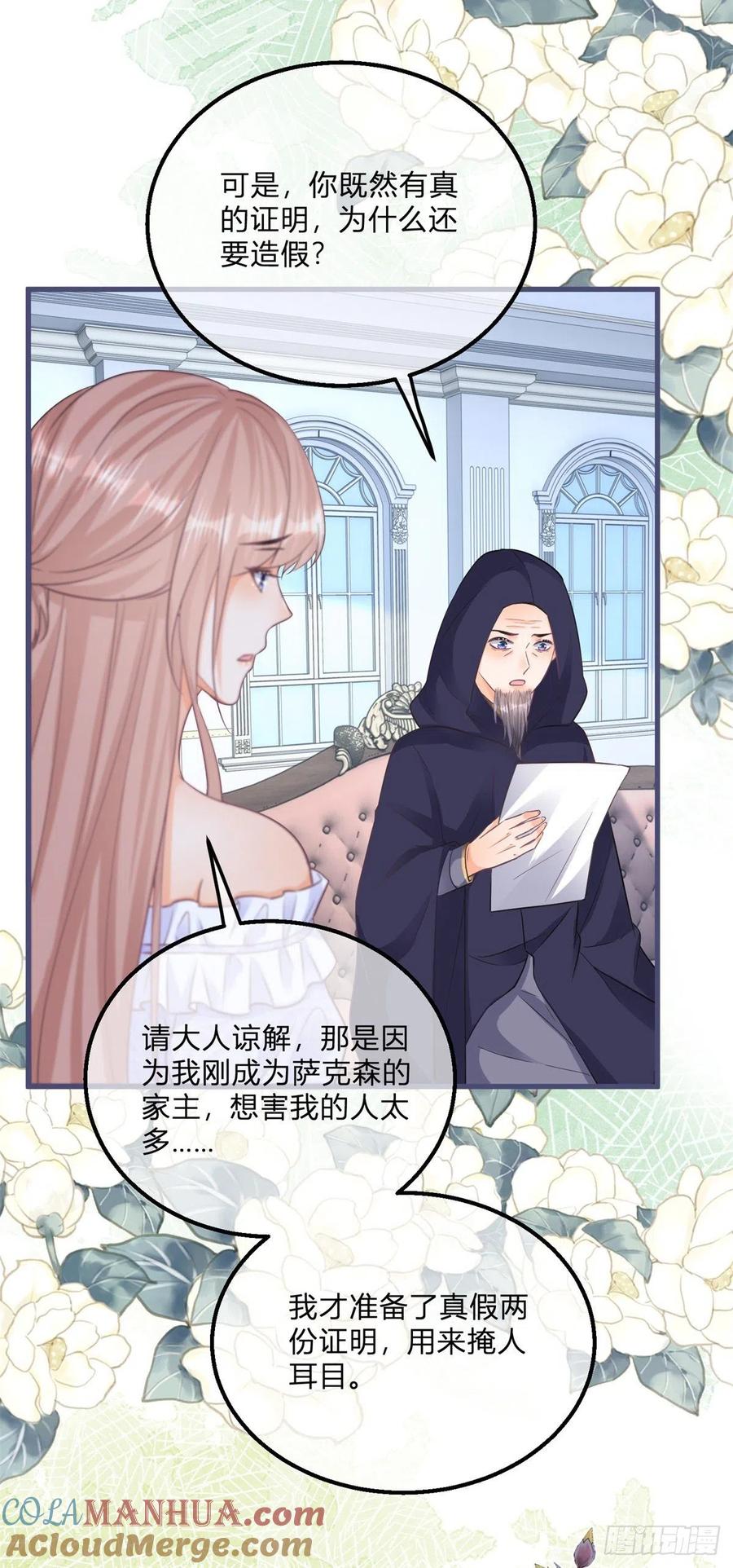 《反派女爵的逆袭（女爵穿成妹宠）》第111话 第109话 留了一手 第17页