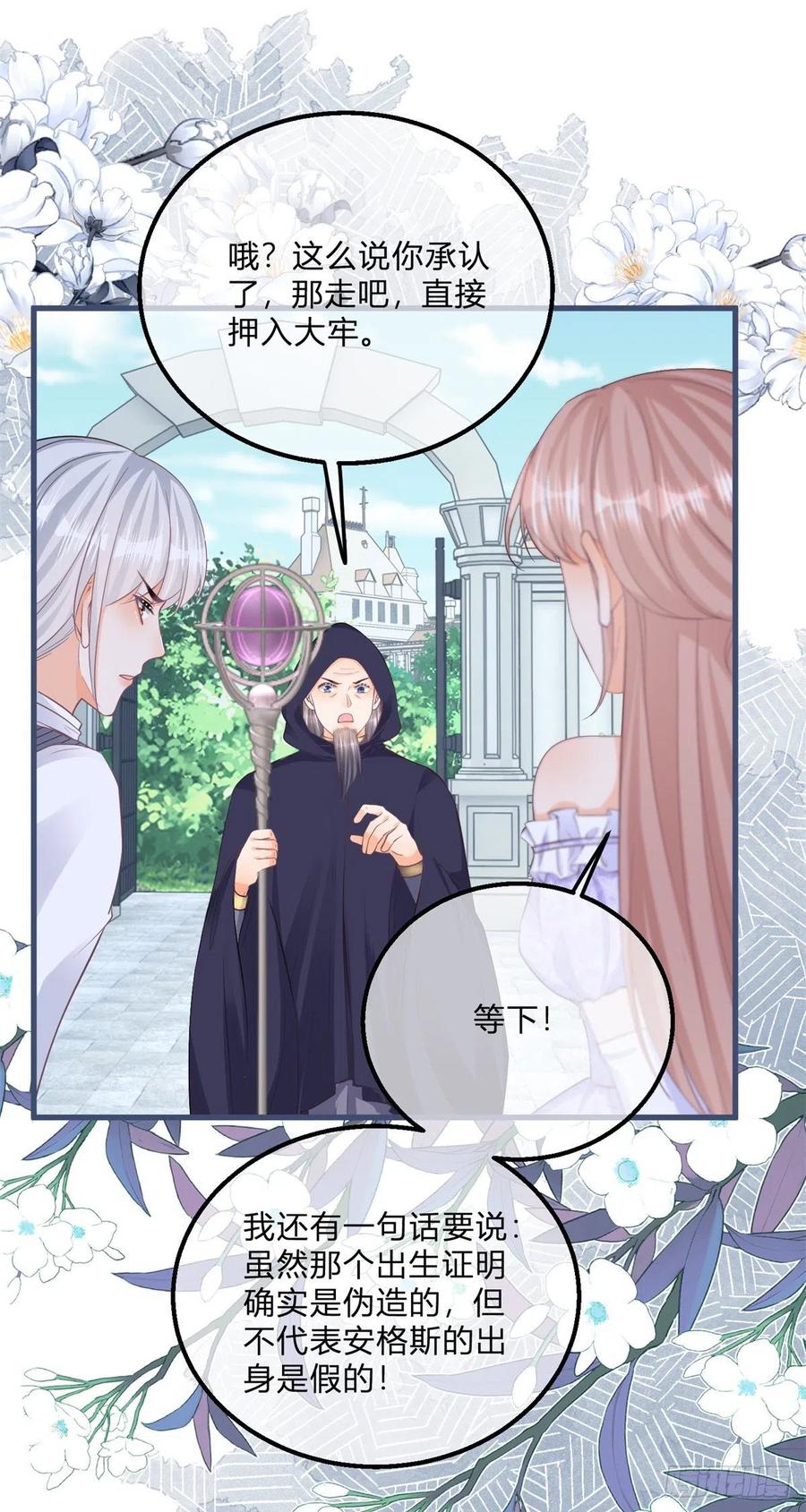 《反派女爵的逆袭（女爵穿成妹宠）》第111话 第109话 留了一手 第10页