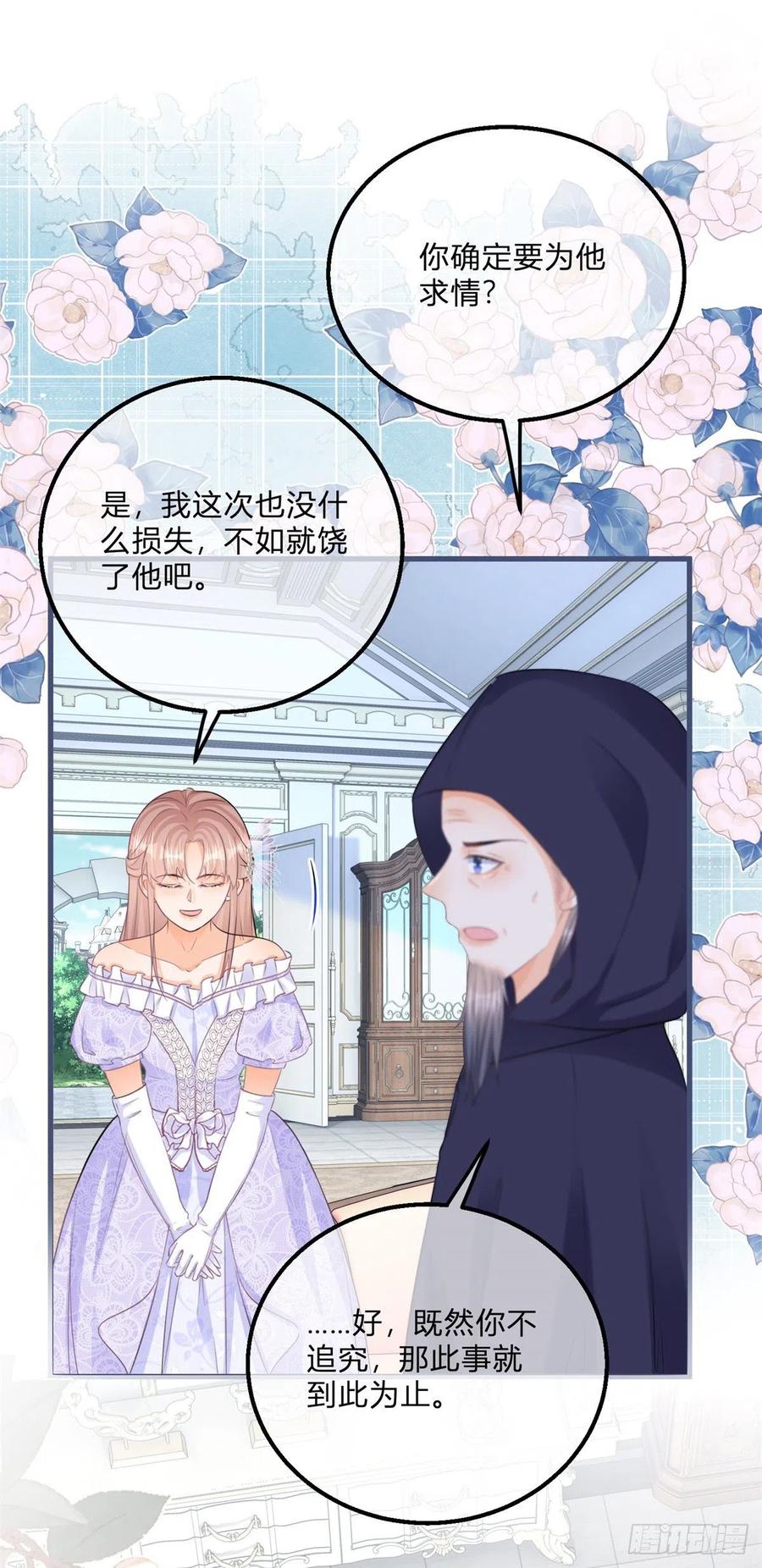 《反派女爵的逆袭（女爵穿成妹宠）》第111话 第109话 留了一手 第22页