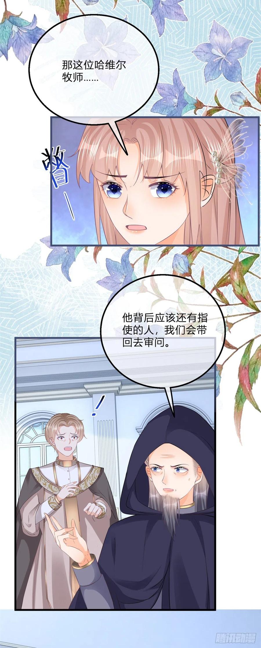 《反派女爵的逆袭（女爵穿成妹宠）》第111话 第109话 留了一手 第20页
