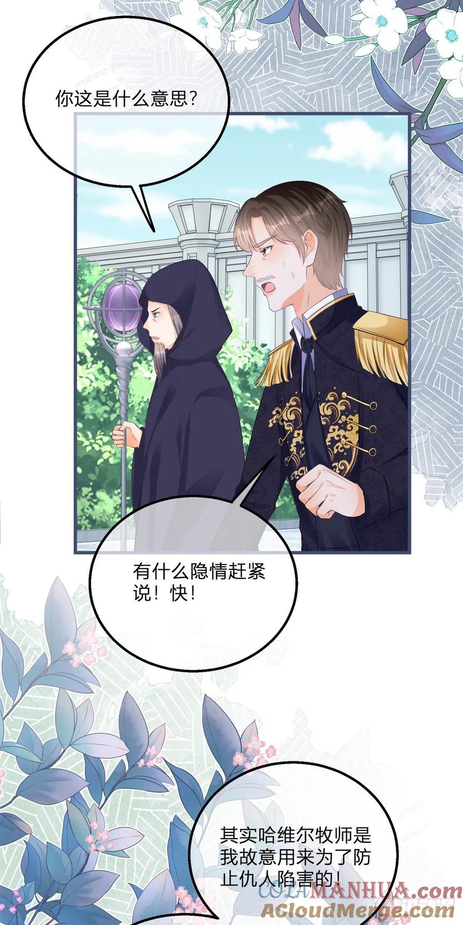 《反派女爵的逆袭（女爵穿成妹宠）》第111话 第109话 留了一手 第11页