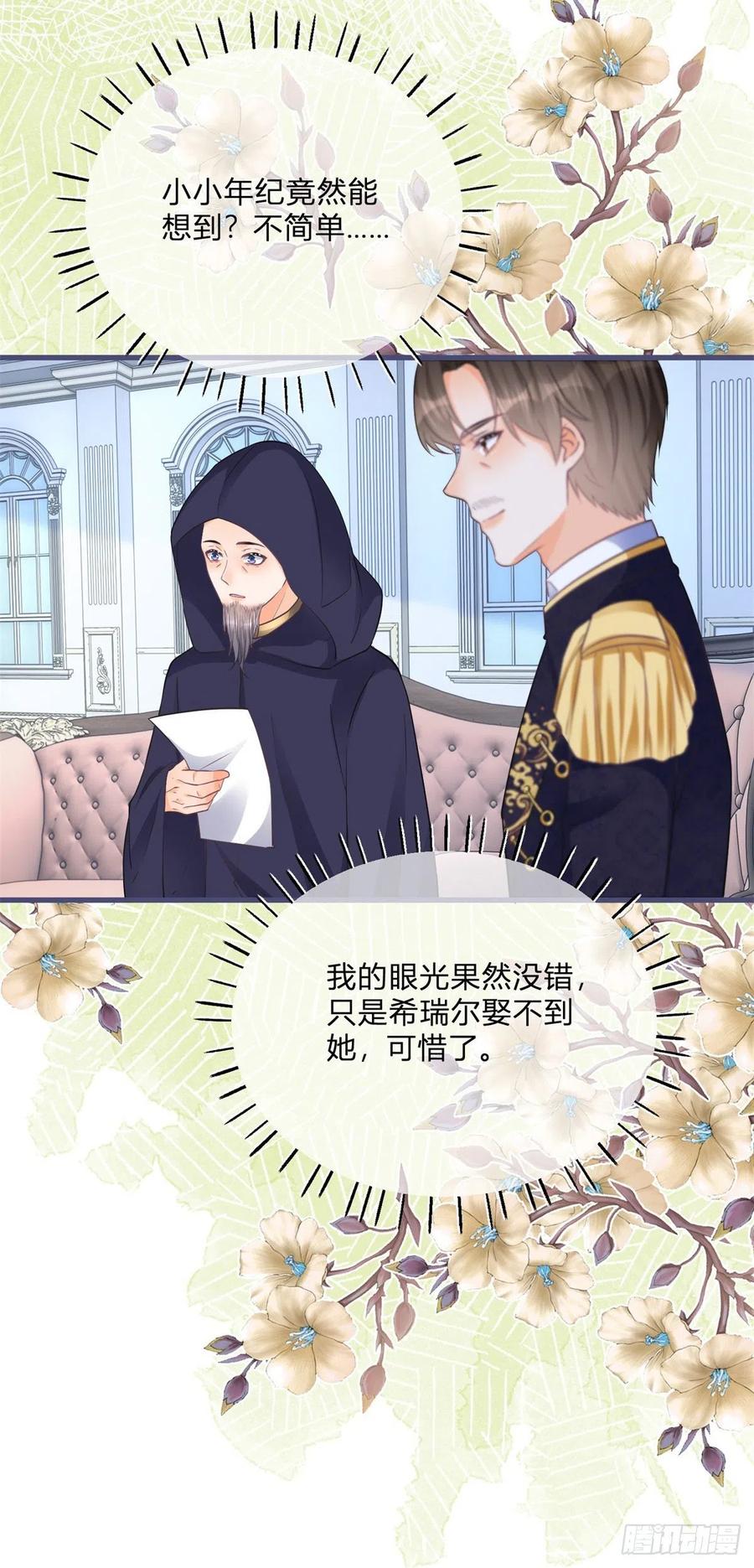 《反派女爵的逆袭（女爵穿成妹宠）》第111话 第109话 留了一手 第18页