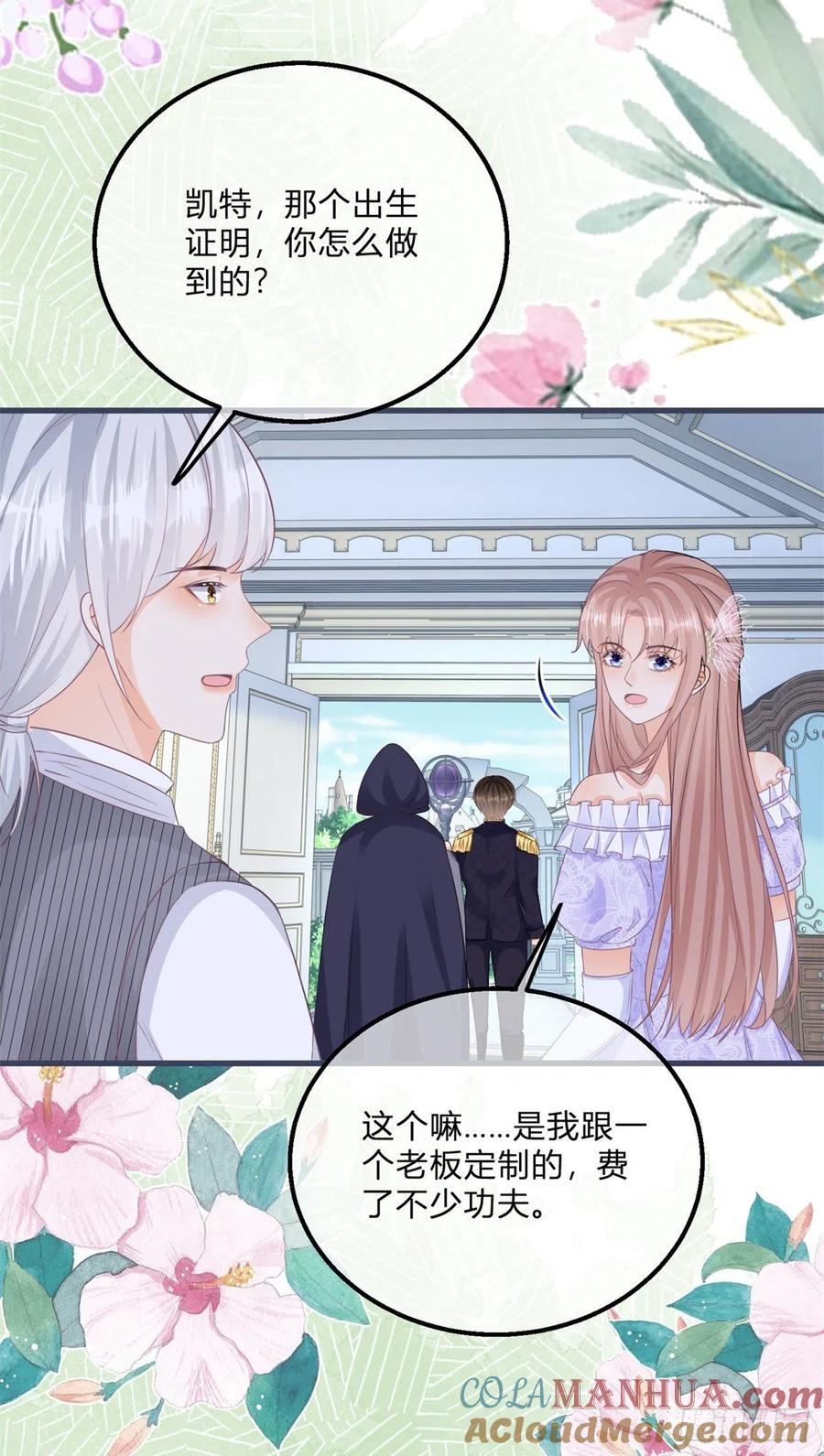《反派女爵的逆袭（女爵穿成妹宠）》第111话 第109话 留了一手 第27页
