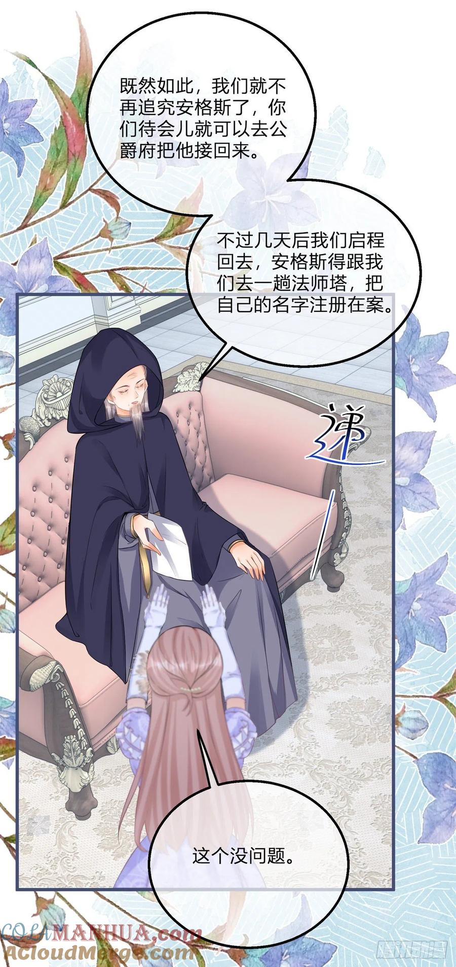 《反派女爵的逆袭（女爵穿成妹宠）》第111话 第109话 留了一手 第19页
