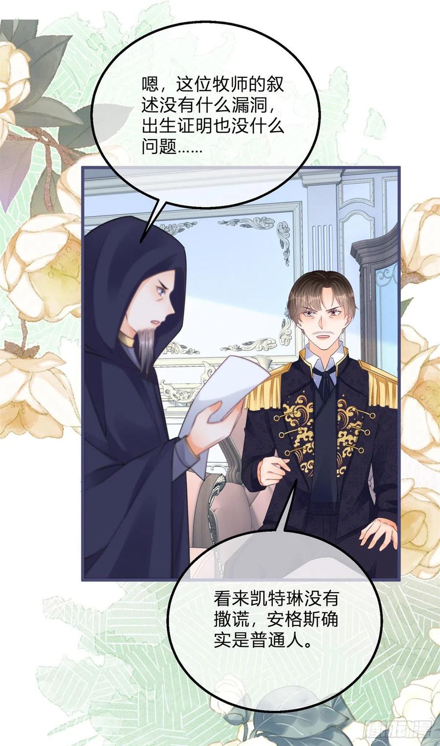 《反派女爵的逆袭（女爵穿成妹宠）》第111话 第109话 留了一手 第16页