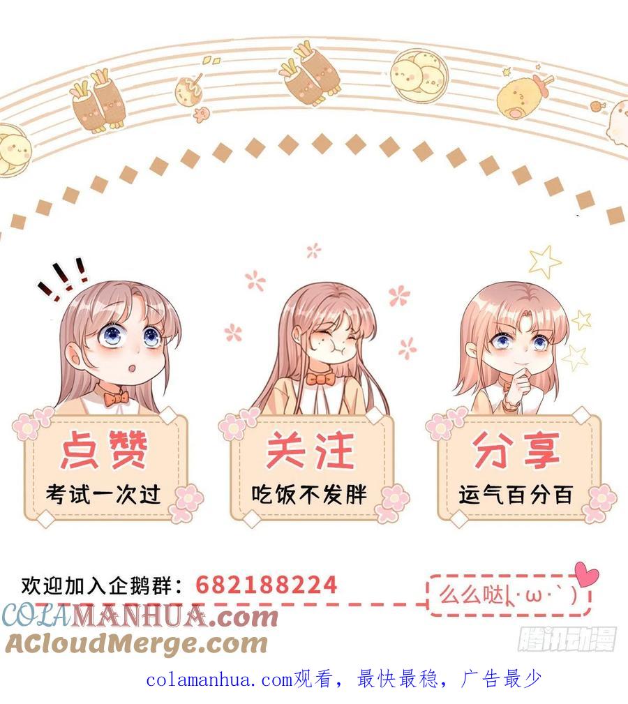 《反派女爵的逆袭（女爵穿成妹宠）》第111话 第109话 留了一手 第29页