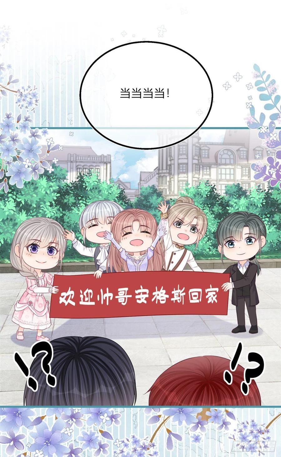 《反派女爵的逆袭（女爵穿成妹宠）》第112话 第110话 另外的价钱 第12页