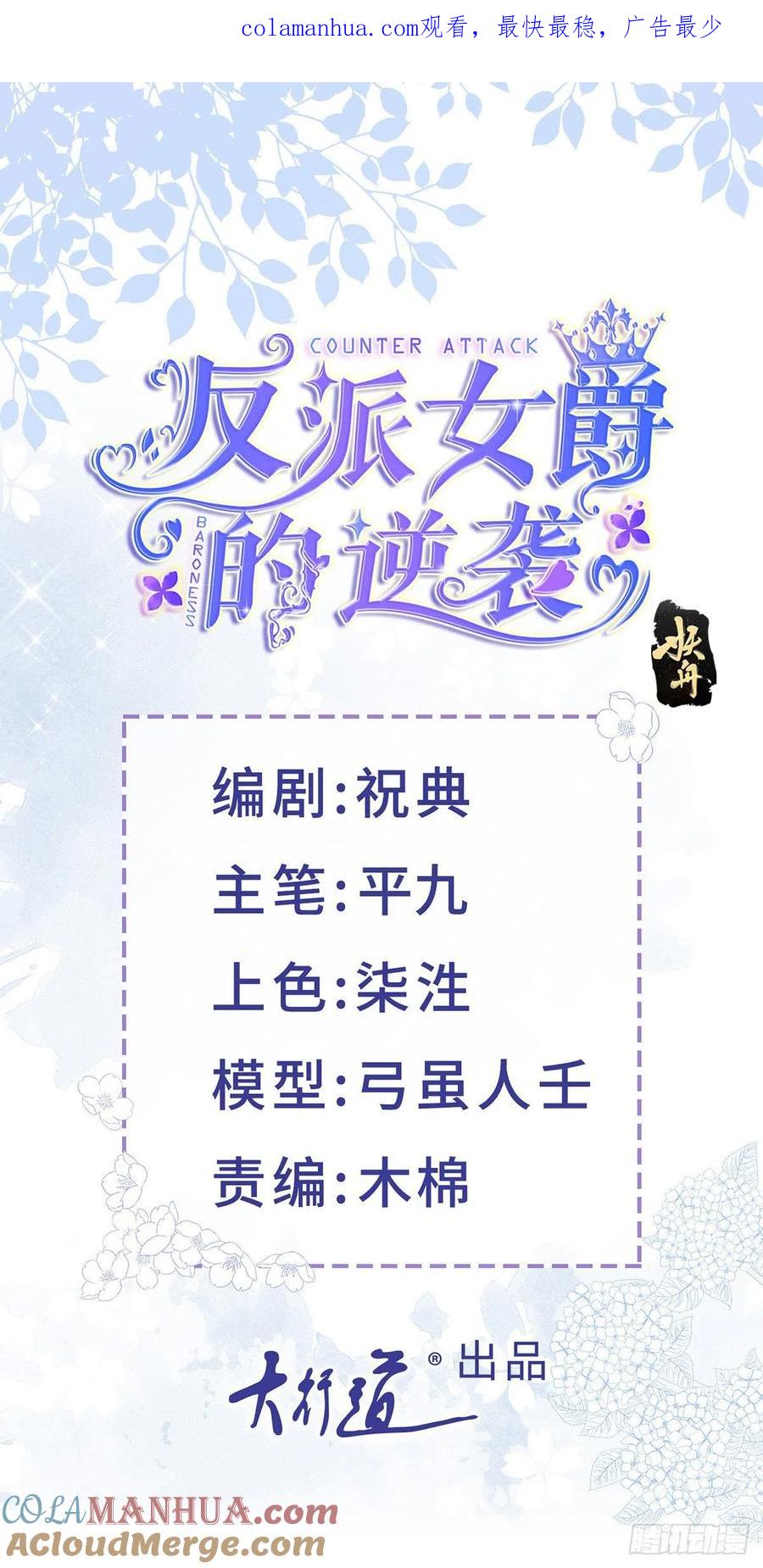 《反派女爵的逆袭（女爵穿成妹宠）》第112话 第110话 另外的价钱 第1页
