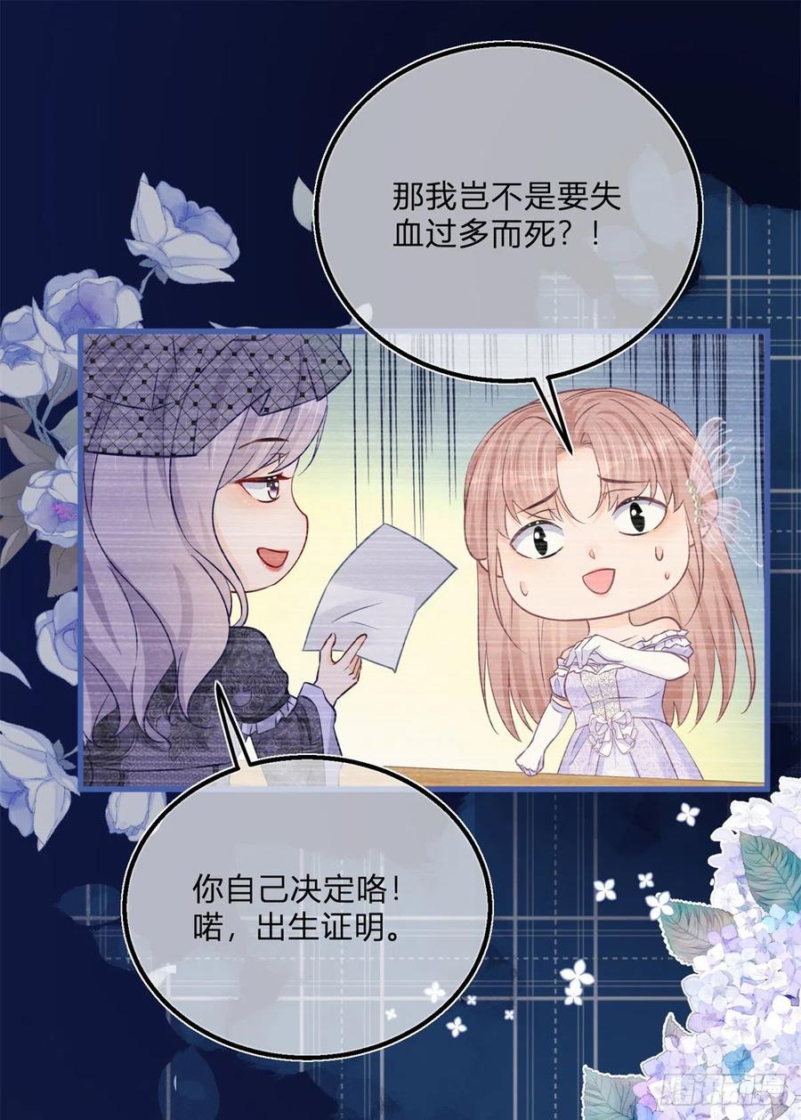 《反派女爵的逆袭（女爵穿成妹宠）》第112话 第110话 另外的价钱 第6页