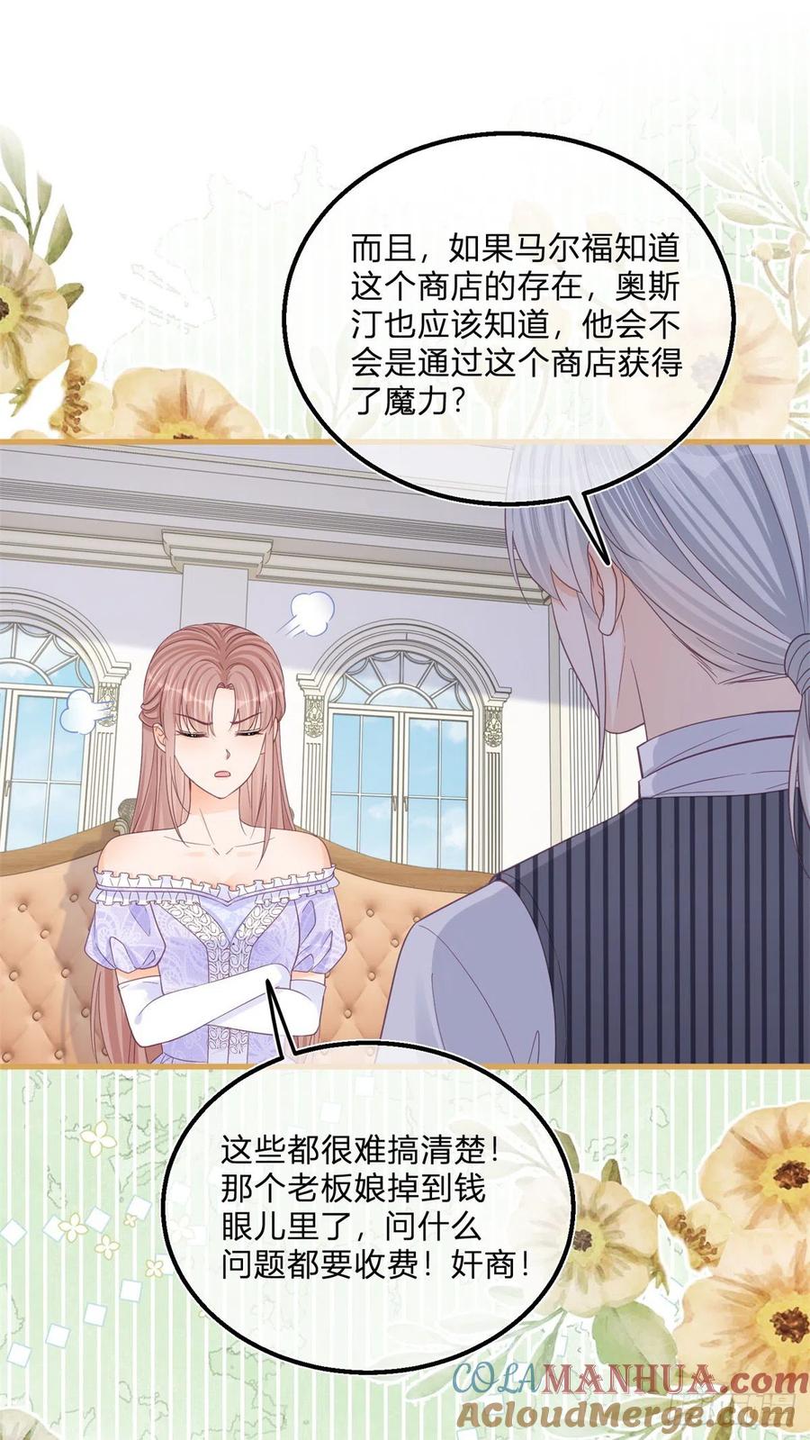 《反派女爵的逆袭（女爵穿成妹宠）》第112话 第110话 另外的价钱 第9页