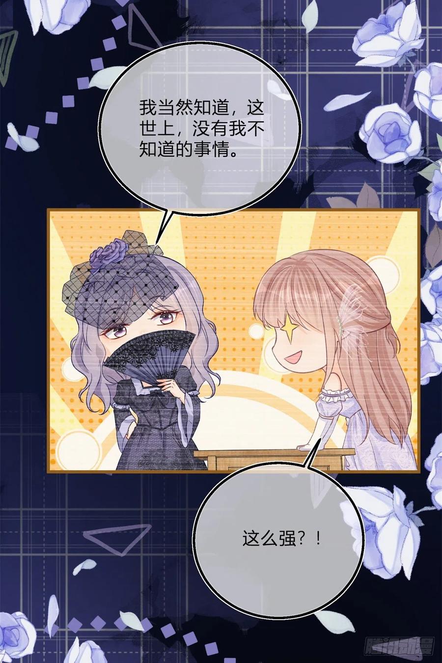 《反派女爵的逆袭（女爵穿成妹宠）》第112话 第110话 另外的价钱 第4页