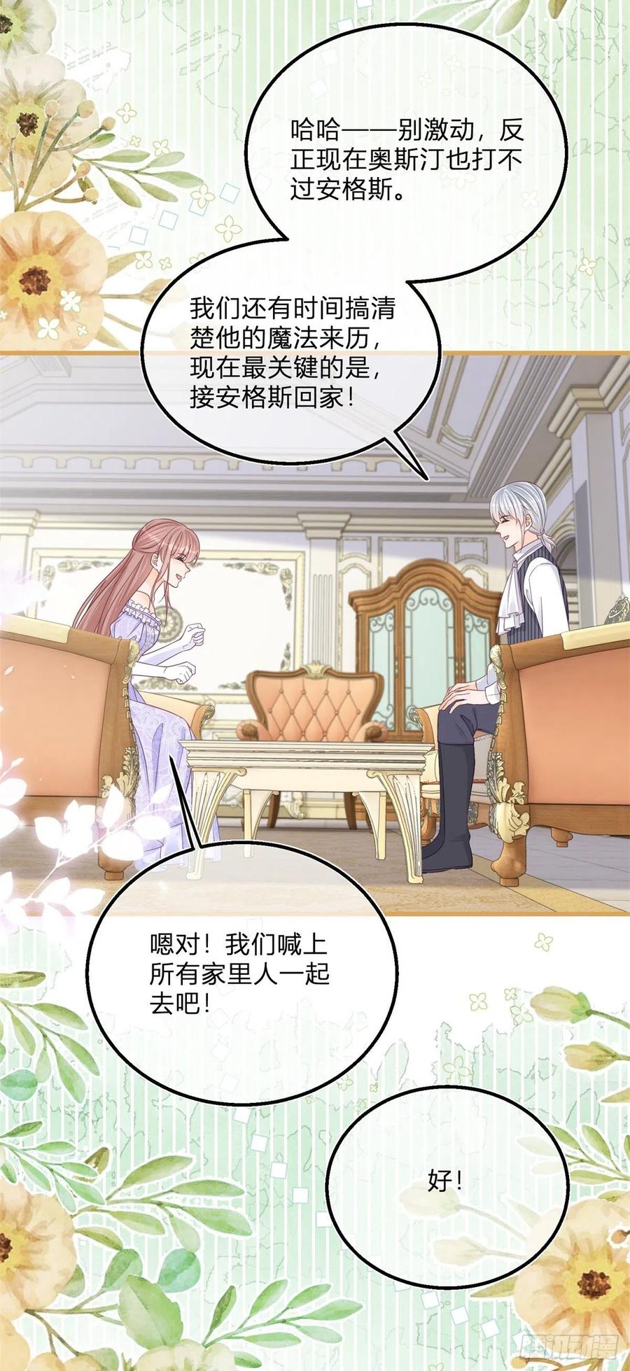 《反派女爵的逆袭（女爵穿成妹宠）》第112话 第110话 另外的价钱 第10页