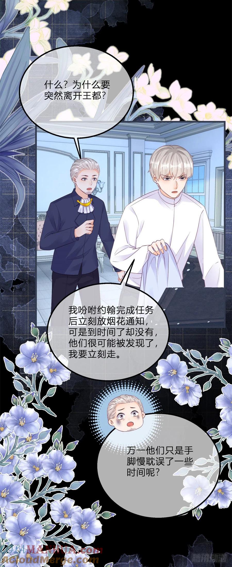 《反派女爵的逆袭（女爵穿成妹宠）》第113话 第111话 宫门前的吻别 第9页