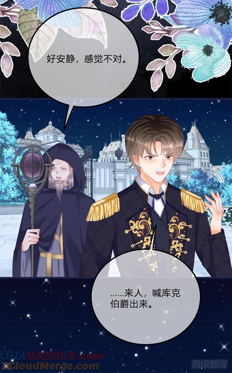 《反派女爵的逆袭（女爵穿成妹宠）》第113话 第111话 宫门前的吻别 第15页
