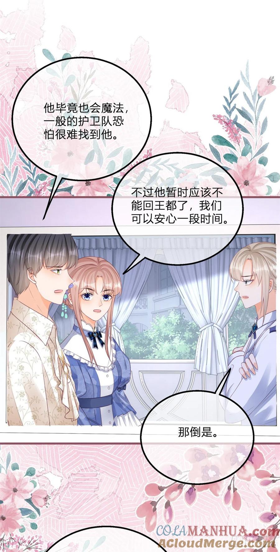 《反派女爵的逆袭（女爵穿成妹宠）》第113话 第111话 宫门前的吻别 第21页
