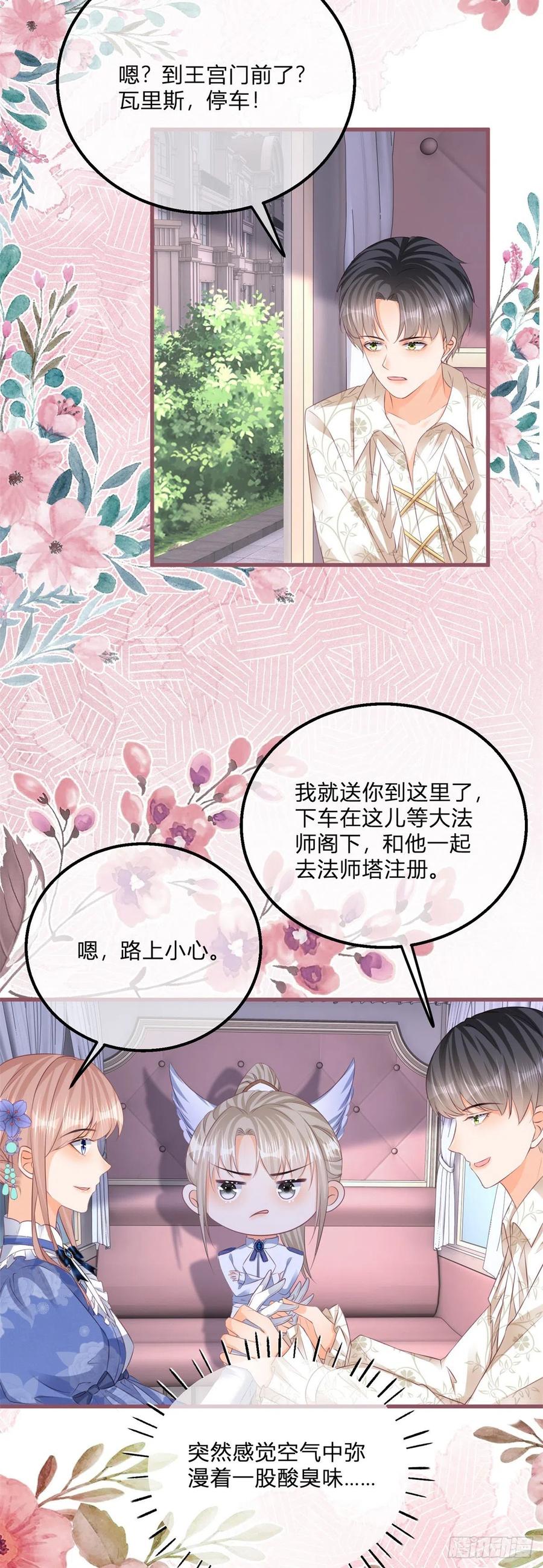 《反派女爵的逆袭（女爵穿成妹宠）》第113话 第111话 宫门前的吻别 第22页