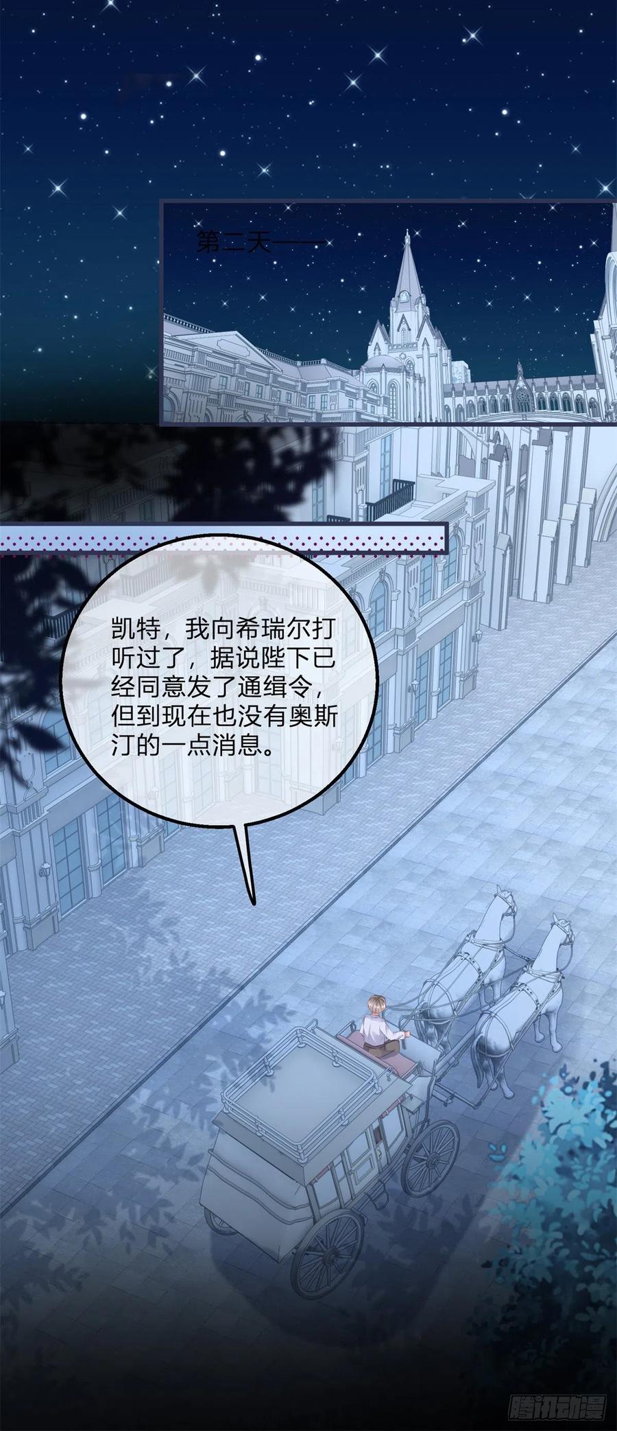 《反派女爵的逆袭（女爵穿成妹宠）》第113话 第111话 宫门前的吻别 第20页