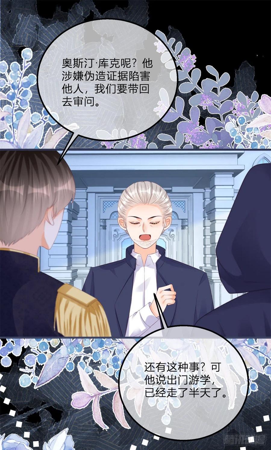 《反派女爵的逆袭（女爵穿成妹宠）》第113话 第111话 宫门前的吻别 第18页