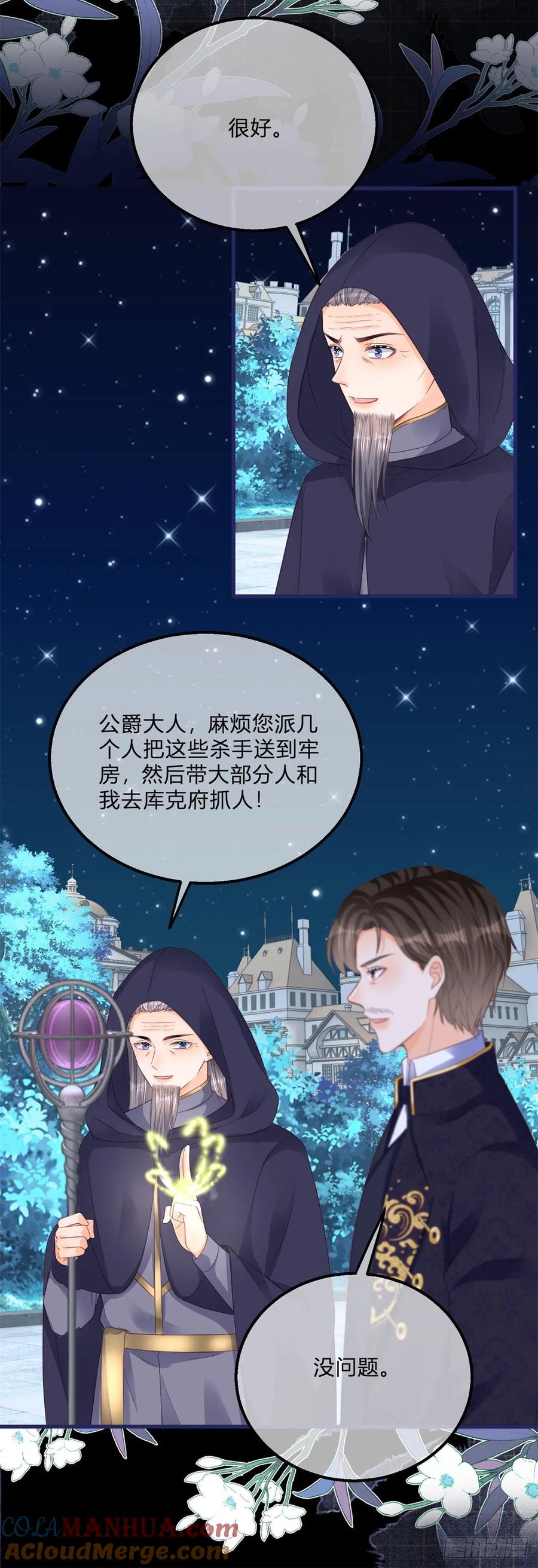《反派女爵的逆袭（女爵穿成妹宠）》第113话 第111话 宫门前的吻别 第7页