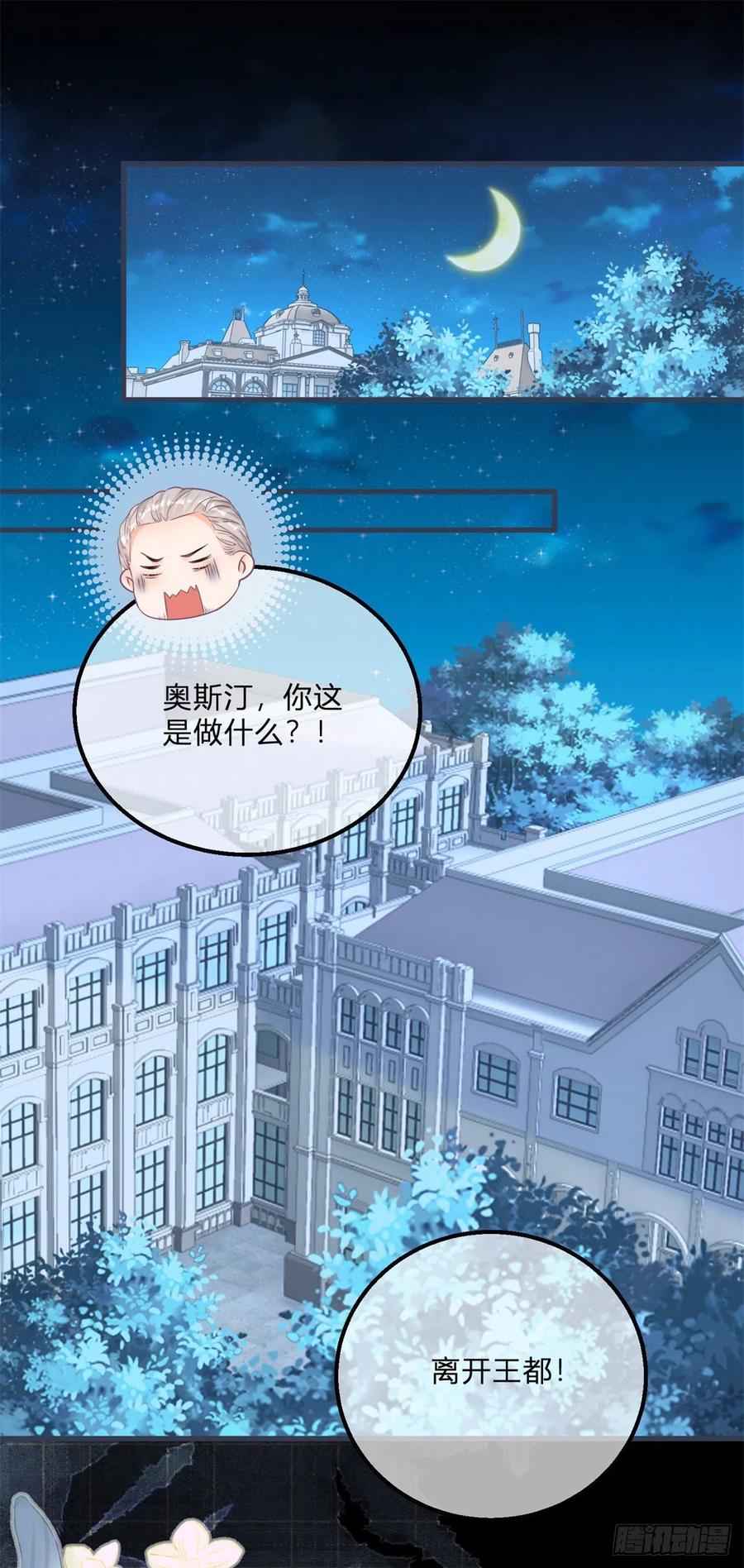 《反派女爵的逆袭（女爵穿成妹宠）》第113话 第111话 宫门前的吻别 第8页