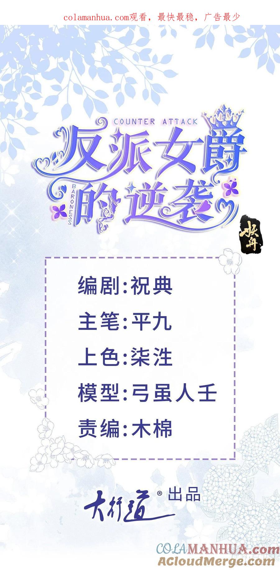 《反派女爵的逆袭（女爵穿成妹宠）》第113话 第111话 宫门前的吻别 第1页