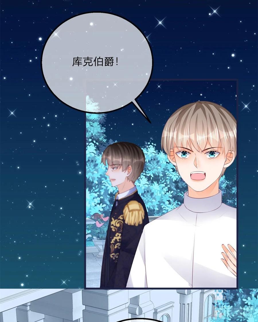 《反派女爵的逆袭（女爵穿成妹宠）》第113话 第111话 宫门前的吻别 第16页