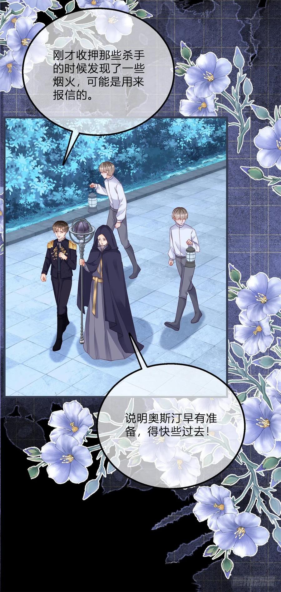 《反派女爵的逆袭（女爵穿成妹宠）》第113话 第111话 宫门前的吻别 第10页