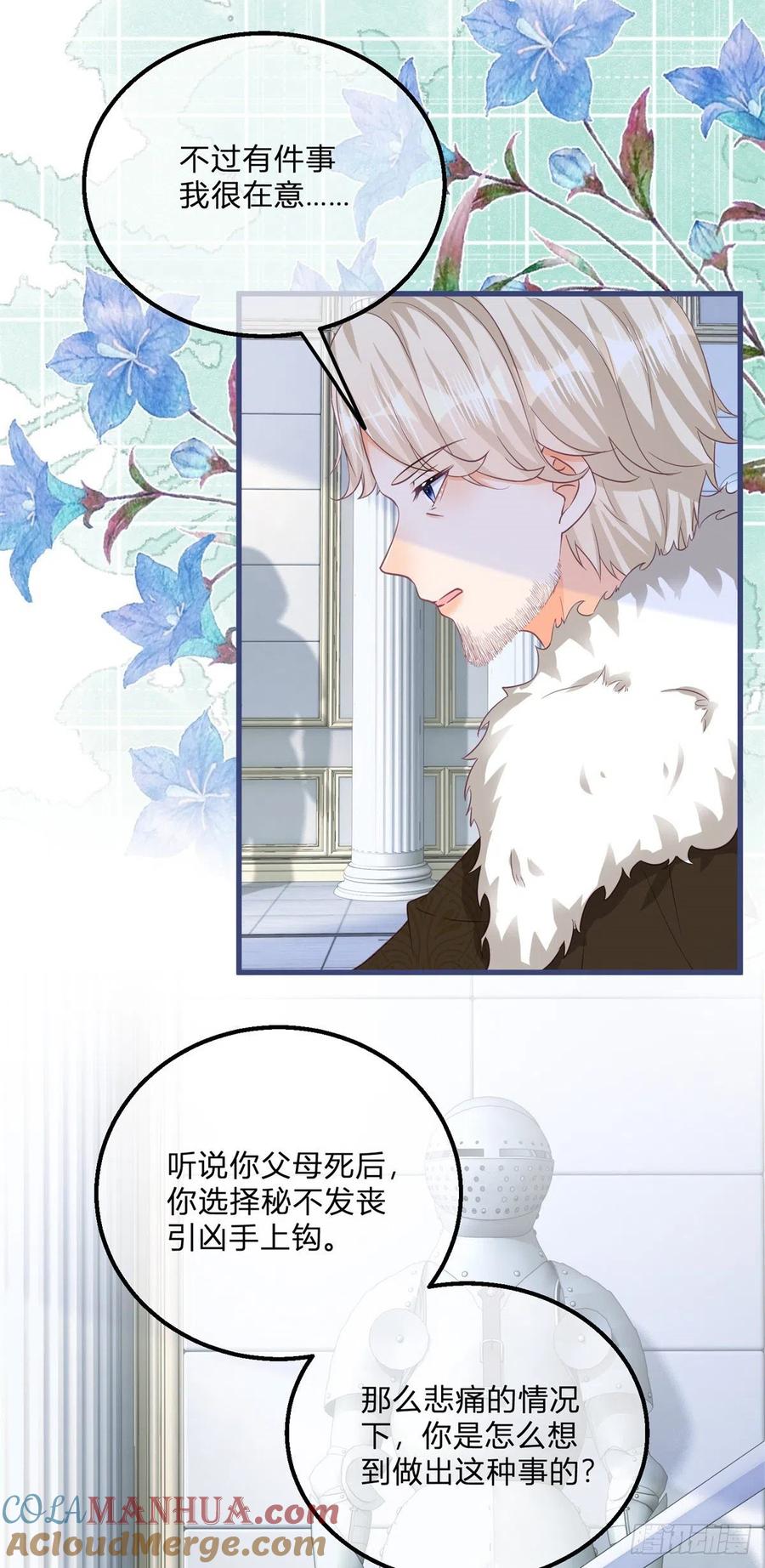 《反派女爵的逆袭（女爵穿成妹宠）》第114话 第112话 授爵风波 第13页