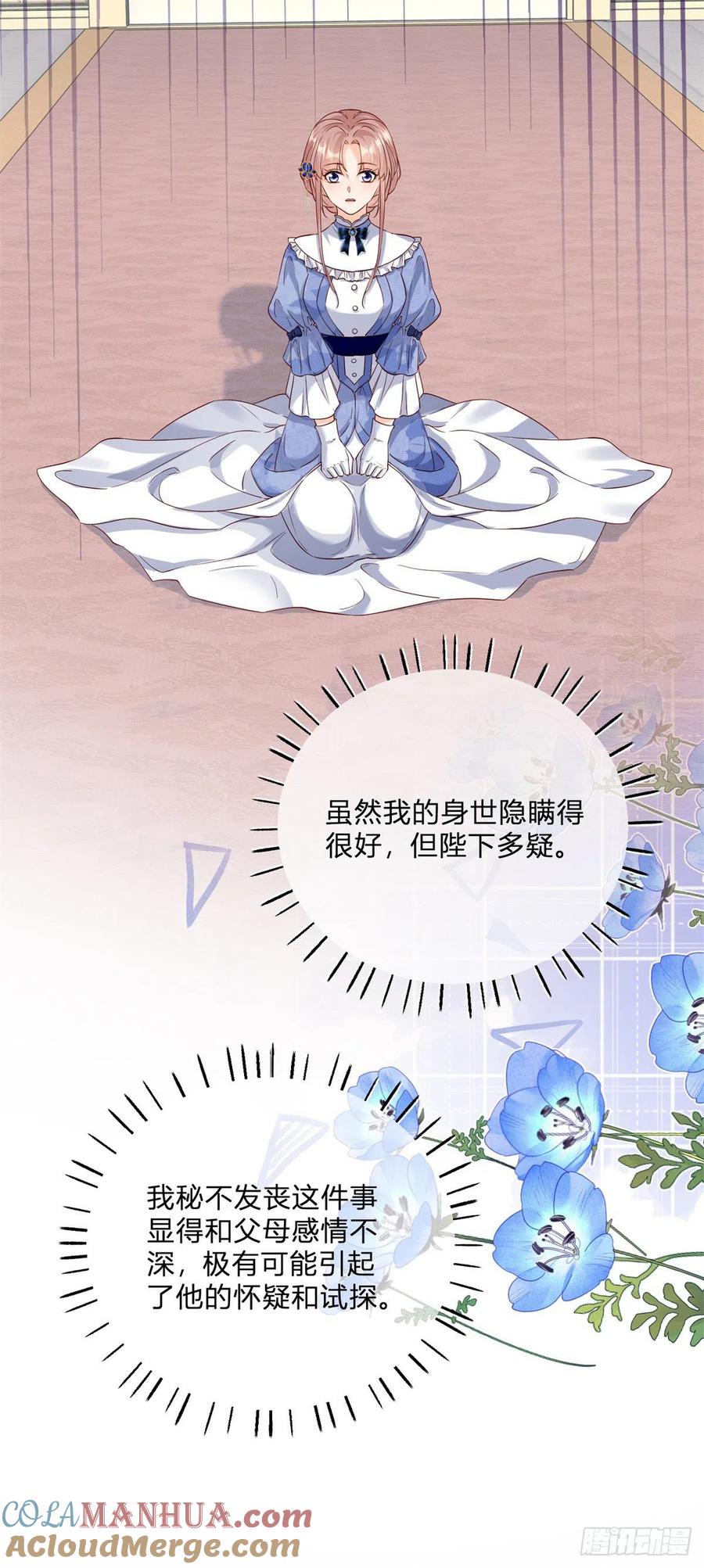 《反派女爵的逆袭（女爵穿成妹宠）》第114话 第112话 授爵风波 第17页