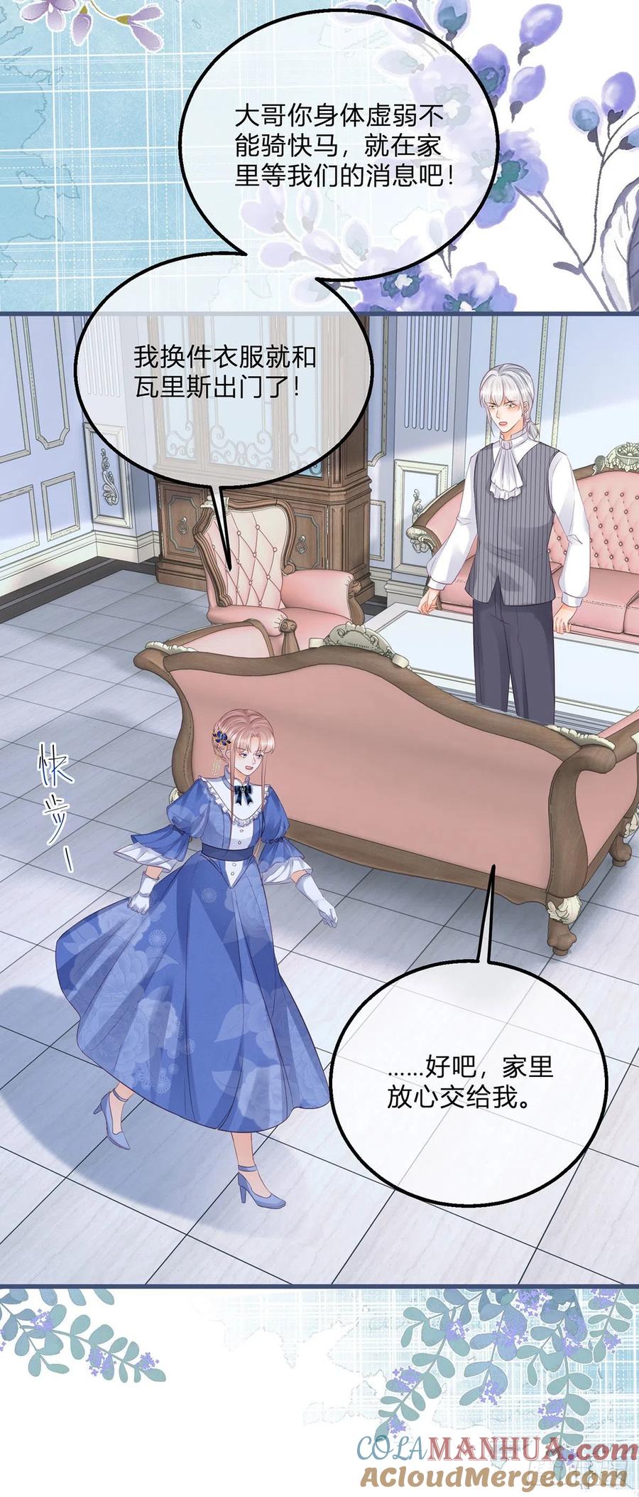 《反派女爵的逆袭（女爵穿成妹宠）》第115话 第113话 皇太子挖墙角 第19页