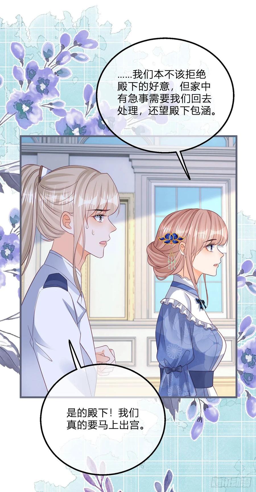 《反派女爵的逆袭（女爵穿成妹宠）》第115话 第113话 皇太子挖墙角 第2页