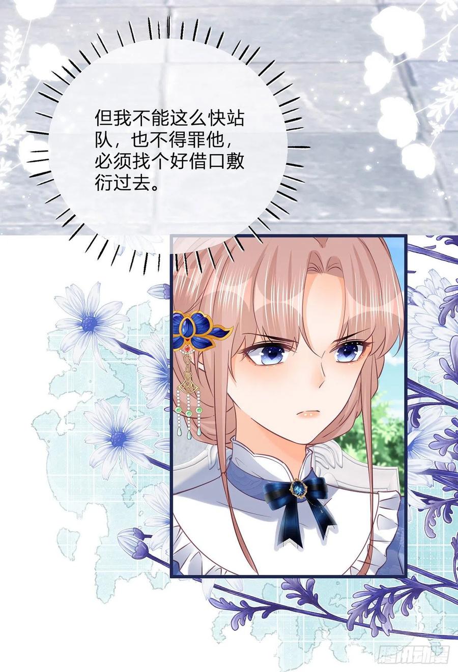 《反派女爵的逆袭（女爵穿成妹宠）》第115话 第113话 皇太子挖墙角 第10页