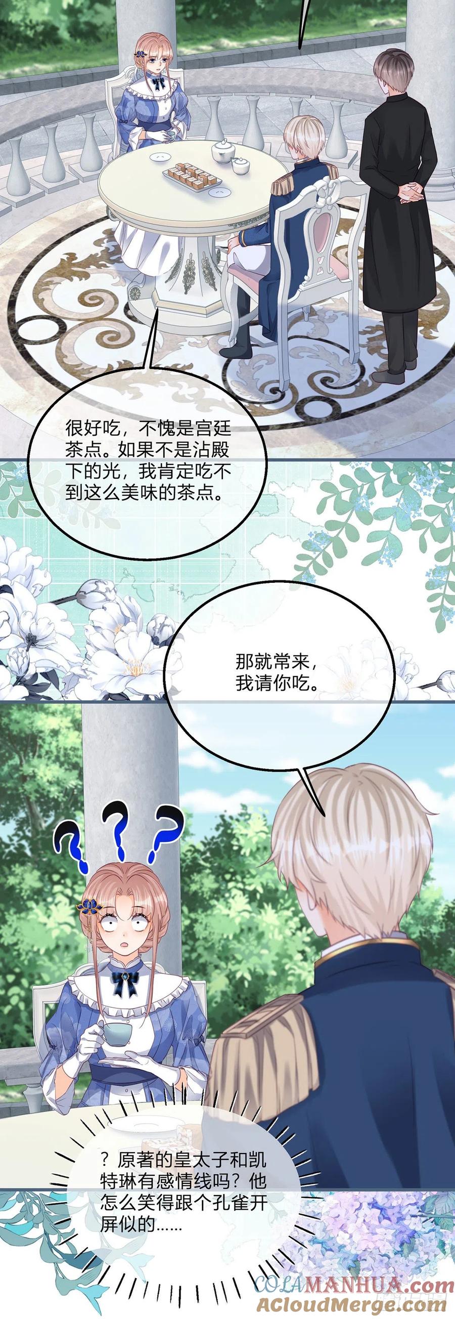 《反派女爵的逆袭（女爵穿成妹宠）》第115话 第113话 皇太子挖墙角 第7页