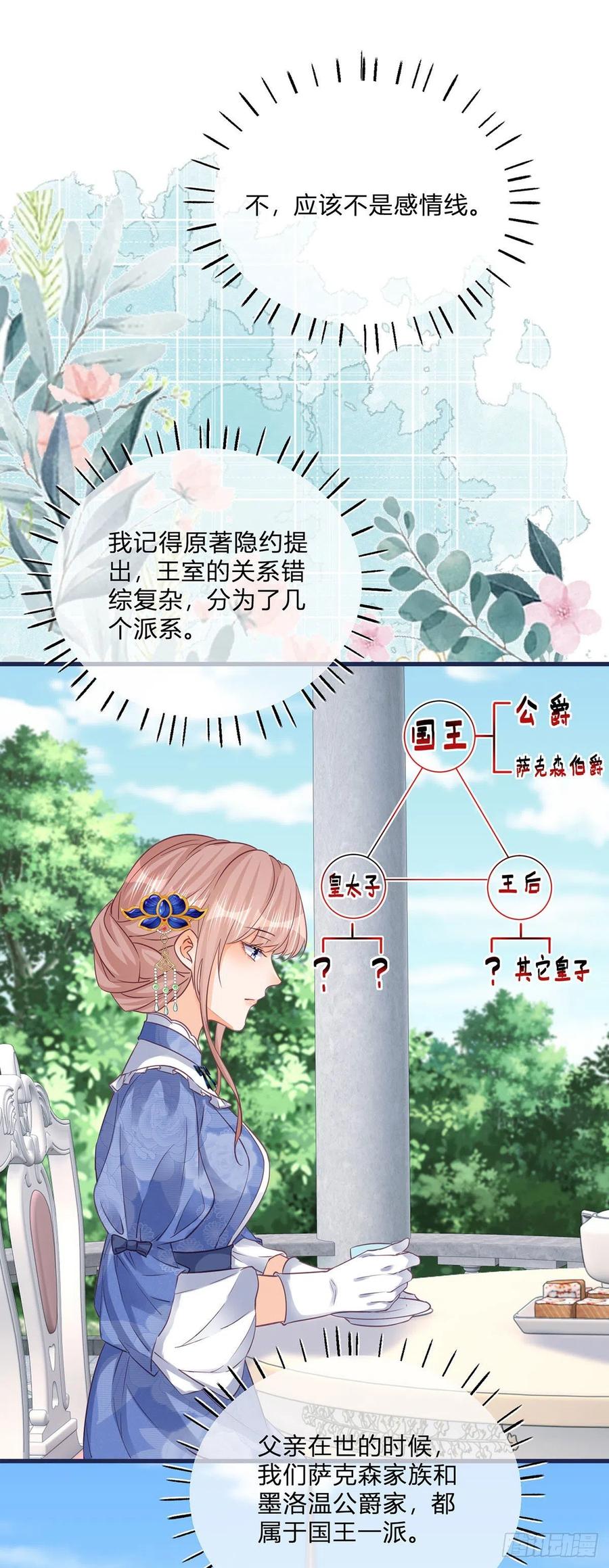 《反派女爵的逆袭（女爵穿成妹宠）》第115话 第113话 皇太子挖墙角 第8页