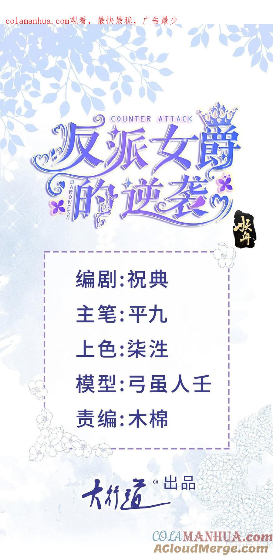 《反派女爵的逆袭（女爵穿成妹宠）》第116话 第114话 愤怒的小丑女 第1页