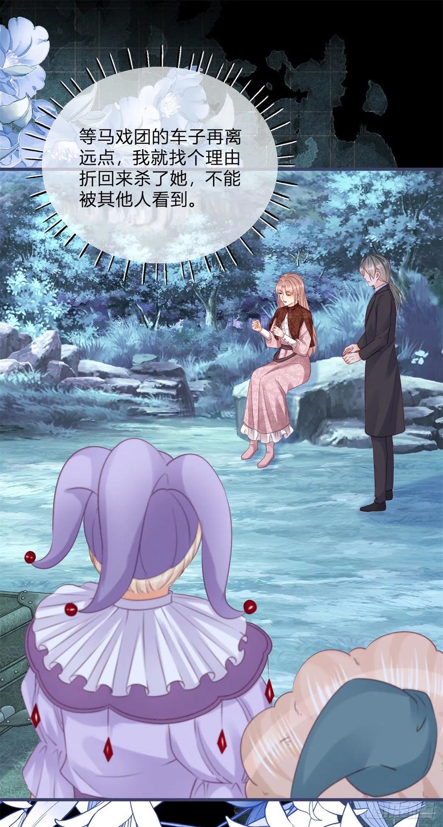 《反派女爵的逆袭（女爵穿成妹宠）》第116话 第114话 愤怒的小丑女 第2页