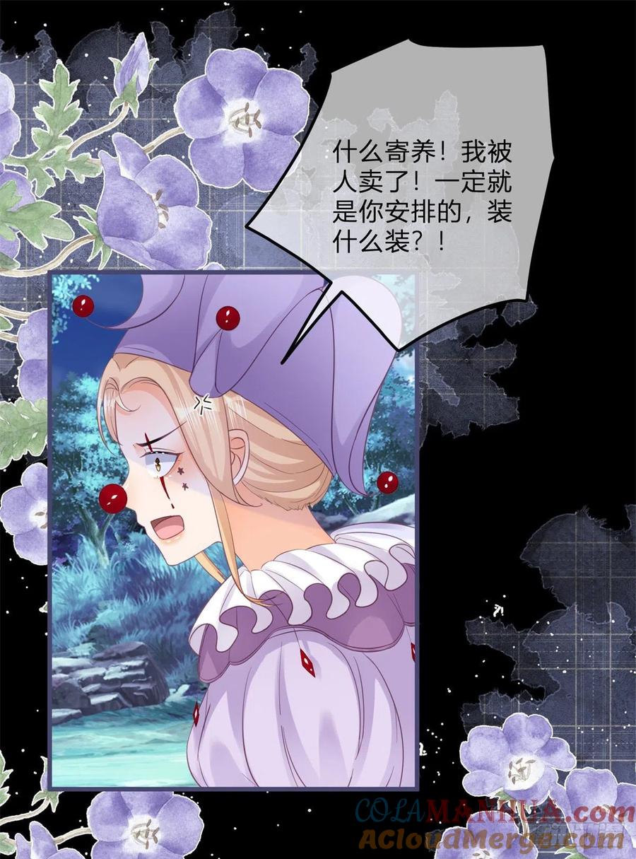 《反派女爵的逆袭（女爵穿成妹宠）》第116话 第114话 愤怒的小丑女 第23页