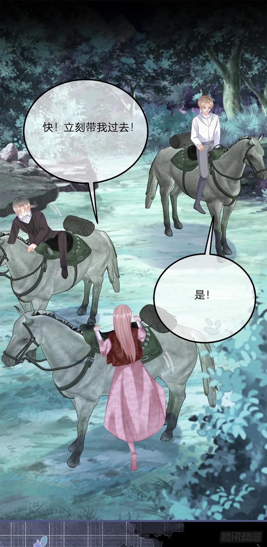 《反派女爵的逆袭（女爵穿成妹宠）》第116话 第114话 愤怒的小丑女 第30页