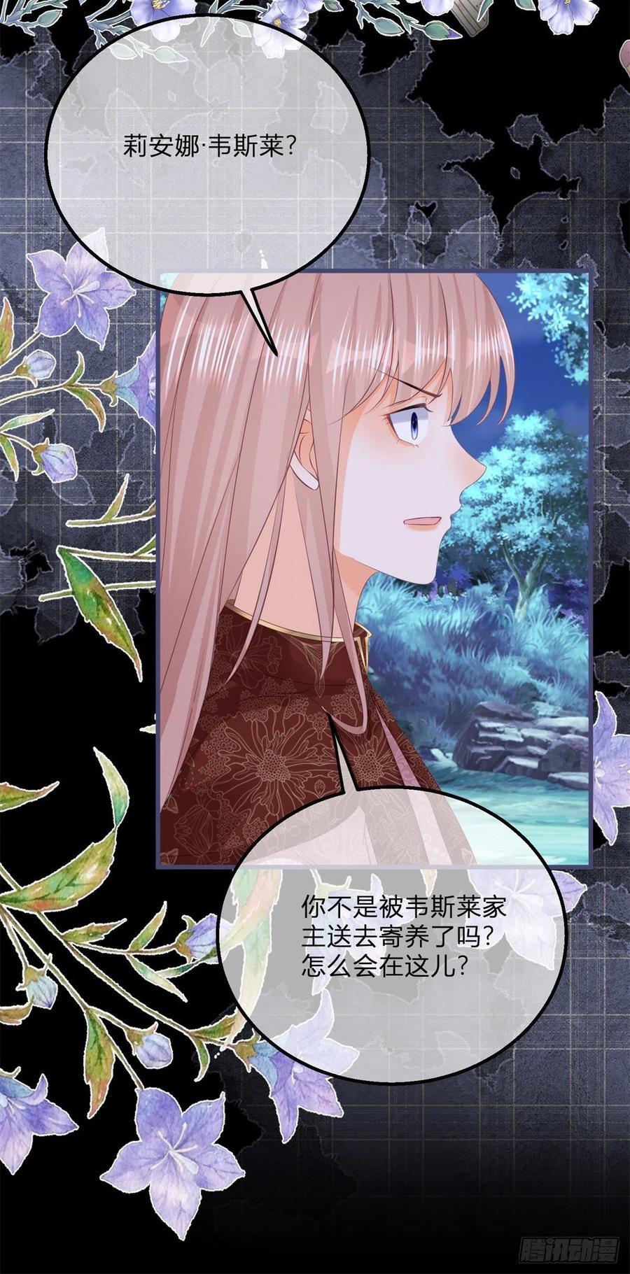 《反派女爵的逆袭（女爵穿成妹宠）》第116话 第114话 愤怒的小丑女 第22页