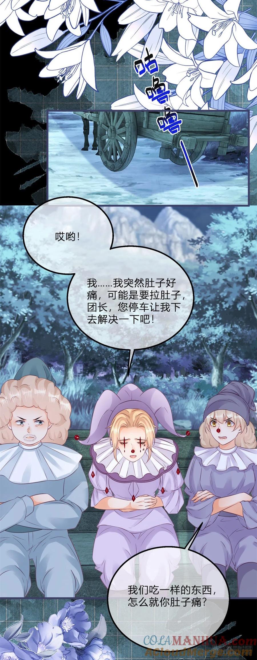 《反派女爵的逆袭（女爵穿成妹宠）》第116话 第114话 愤怒的小丑女 第3页