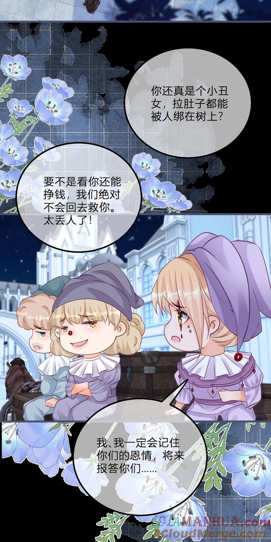 《反派女爵的逆袭（女爵穿成妹宠）》第117话 第115话 她还是个孩子 第3页