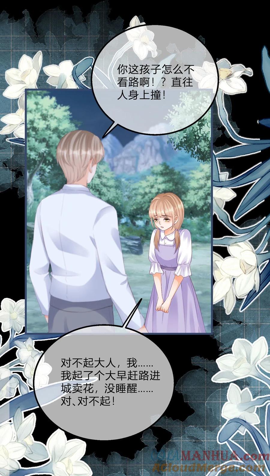 《反派女爵的逆袭（女爵穿成妹宠）》第117话 第115话 她还是个孩子 第11页