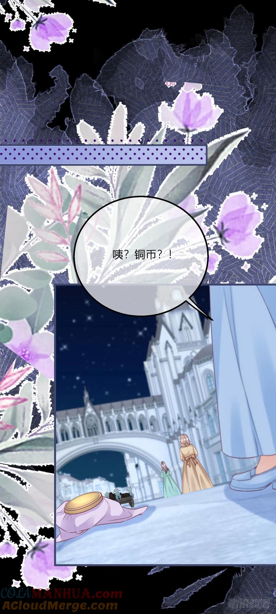 《反派女爵的逆袭（女爵穿成妹宠）》第117话 第115话 她还是个孩子 第7页