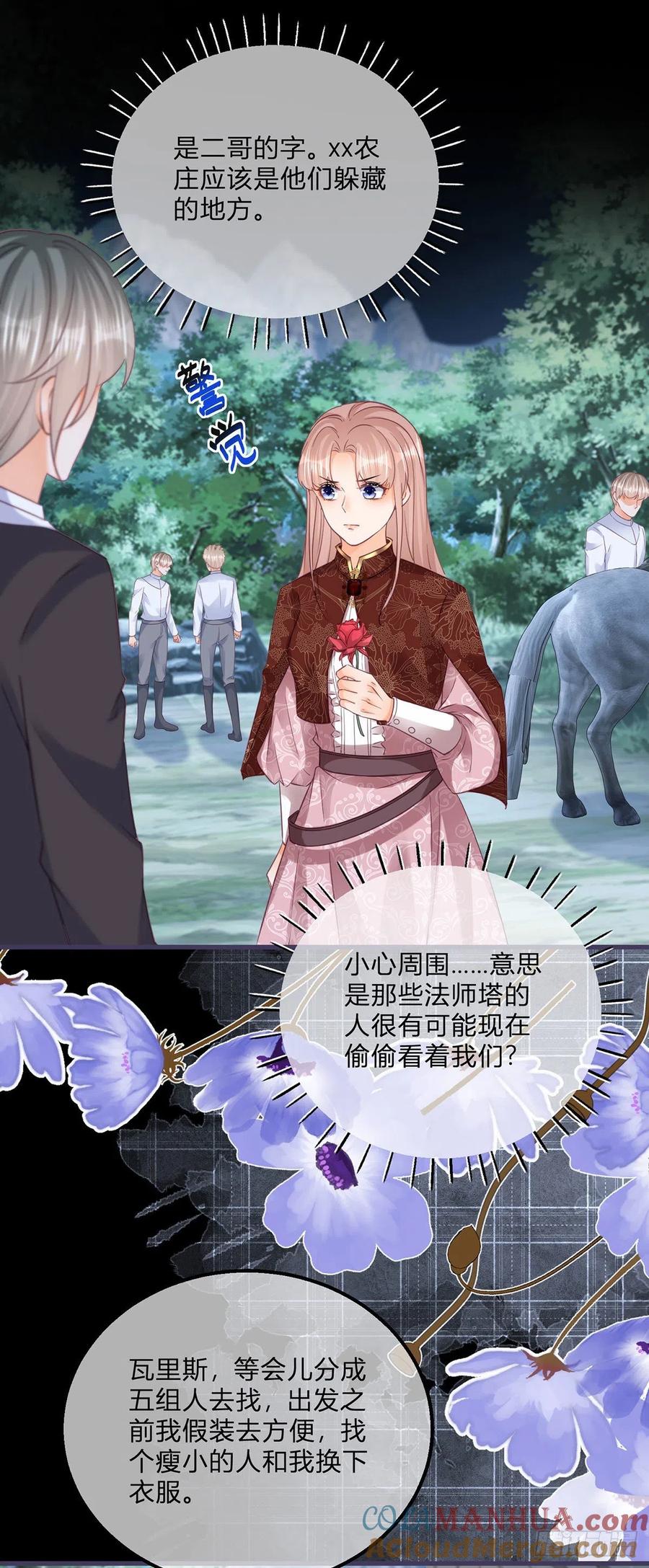 《反派女爵的逆袭（女爵穿成妹宠）》第117话 第115话 她还是个孩子 第17页