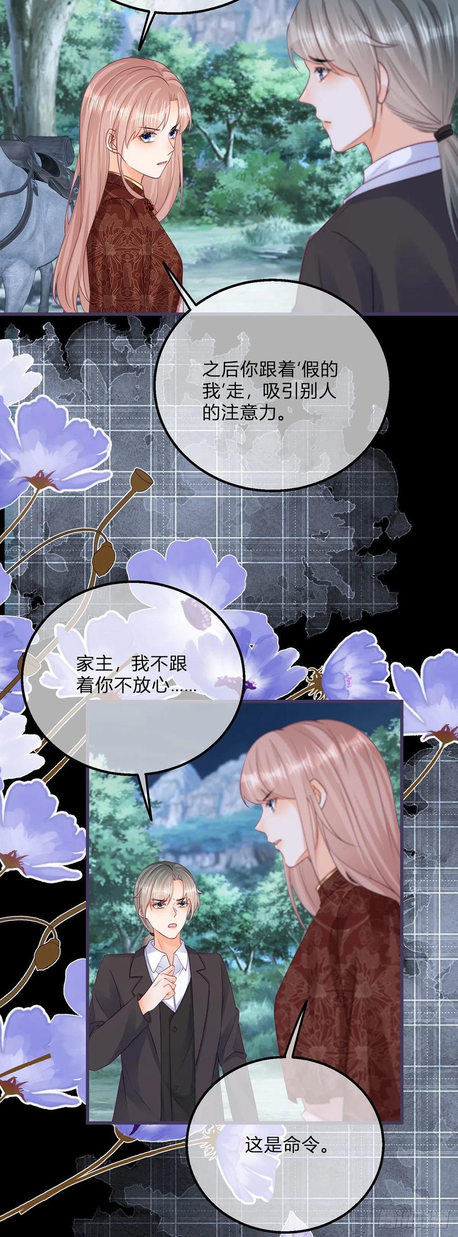 《反派女爵的逆袭（女爵穿成妹宠）》第117话 第115话 她还是个孩子 第18页