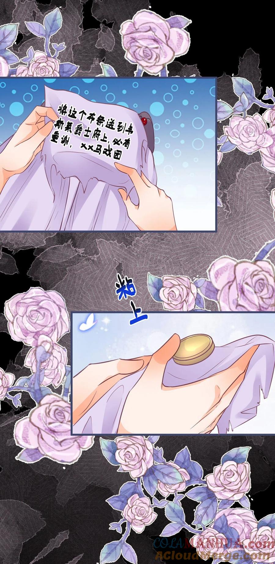 《反派女爵的逆袭（女爵穿成妹宠）》第117话 第115话 她还是个孩子 第5页