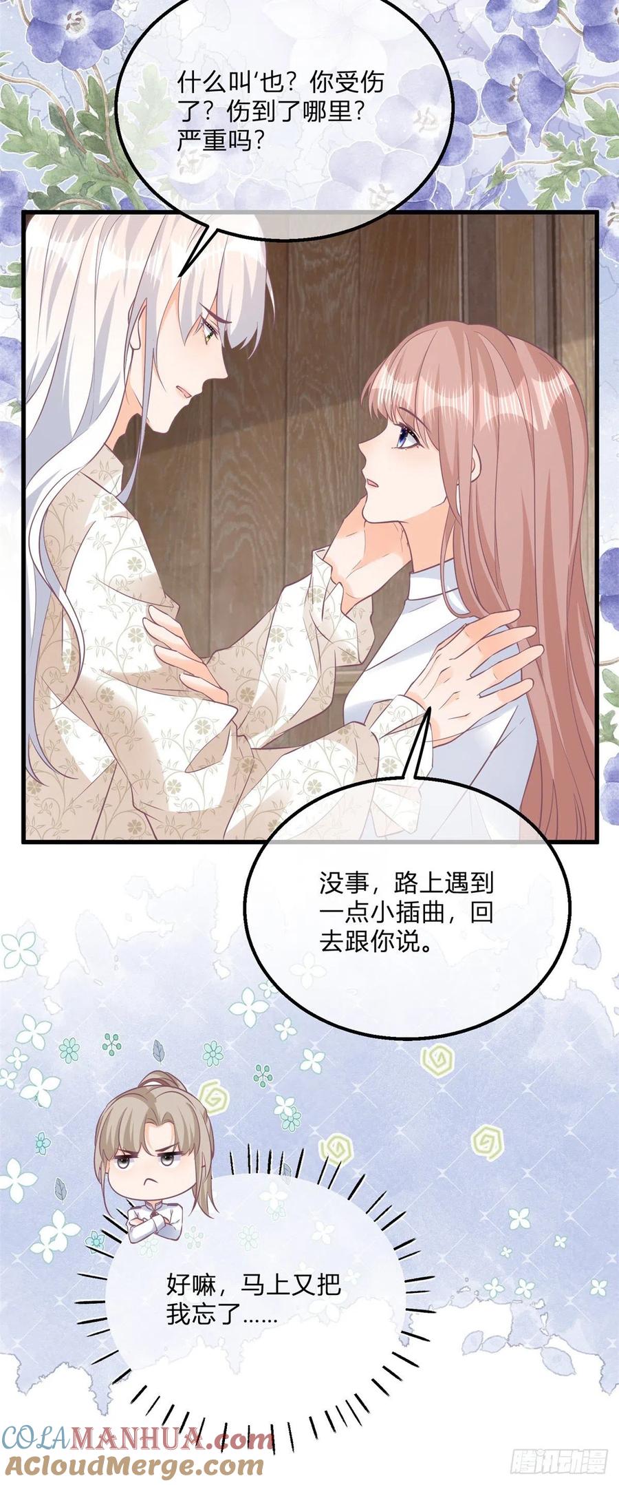 《反派女爵的逆袭（女爵穿成妹宠）》第118话 第116话 也可以死一死 第7页