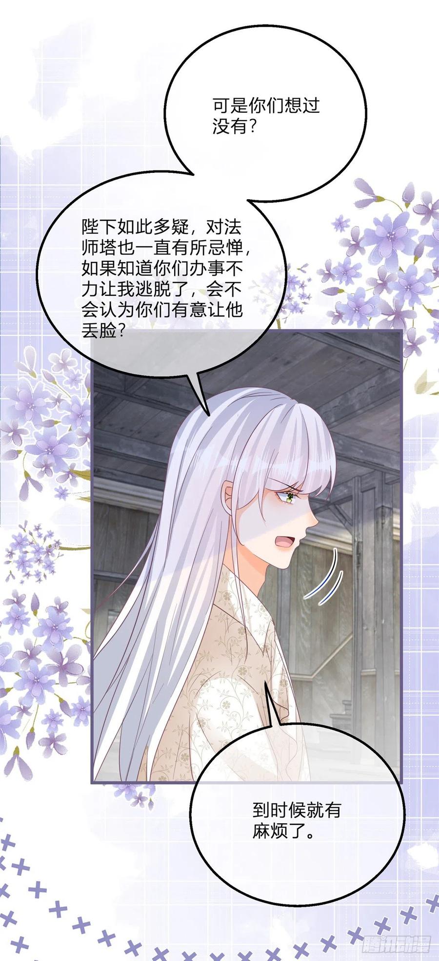 《反派女爵的逆袭（女爵穿成妹宠）》第118话 第116话 也可以死一死 第20页