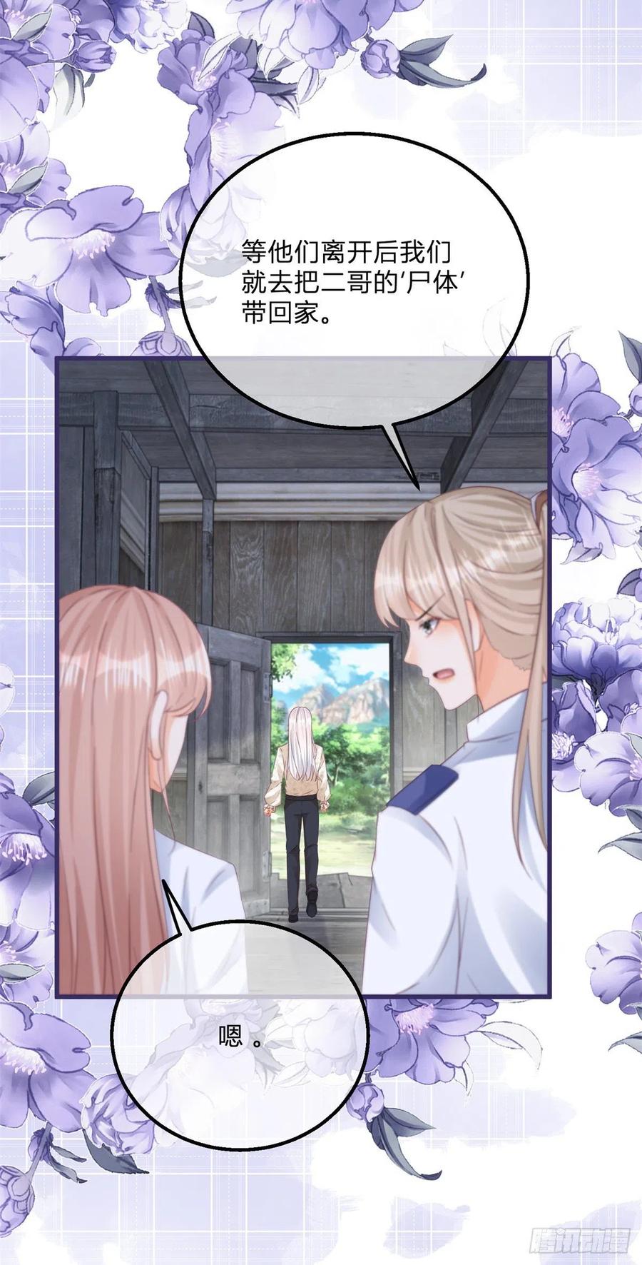《反派女爵的逆袭（女爵穿成妹宠）》第118话 第116话 也可以死一死 第24页